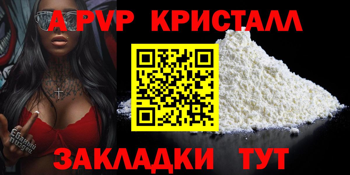 А ПВП Соль  где продают   Alpha PVP VHQ  Иркутск  A PVP Crystall  Вход с VPN 