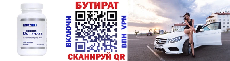 БУТИРАТ бутик  наркошоп  Иркутск 