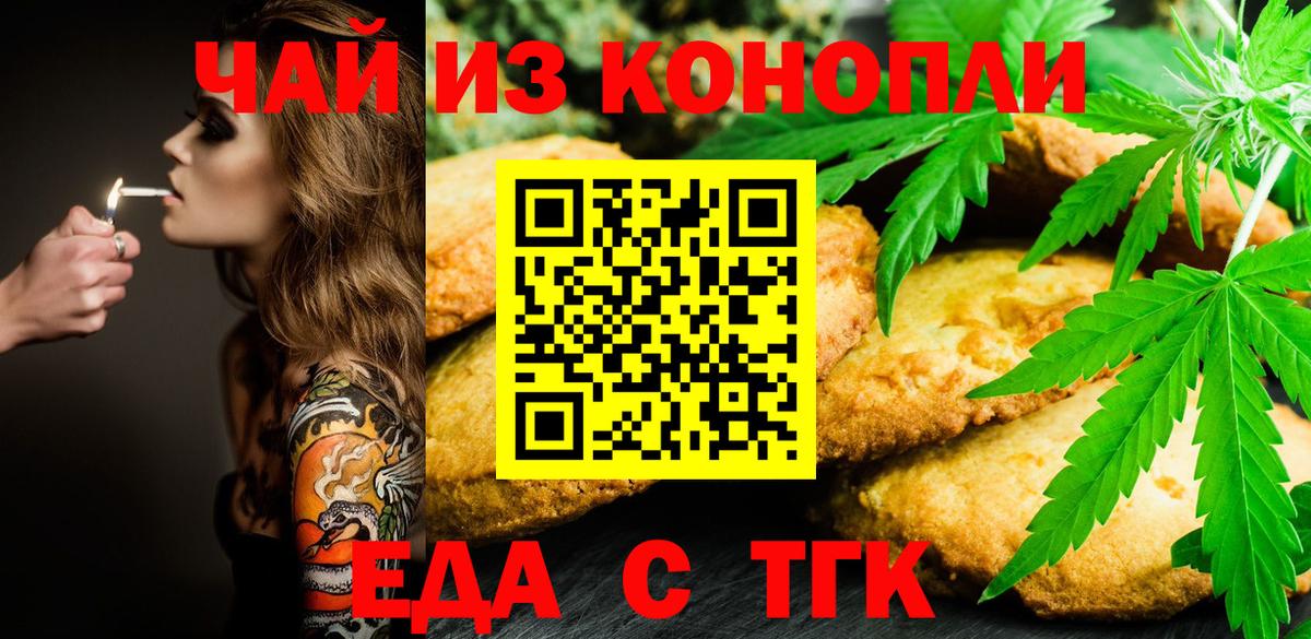 Иркутск  Cannafood конопля  Вход с VPN 