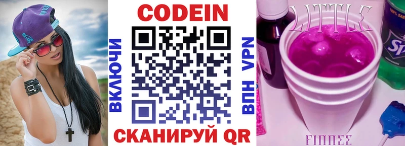Codein Purple Drank  Иркутск 
