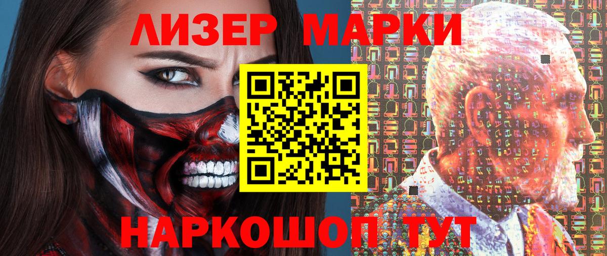 Марки 25I-NBOMe 1500мкг Иркутск
