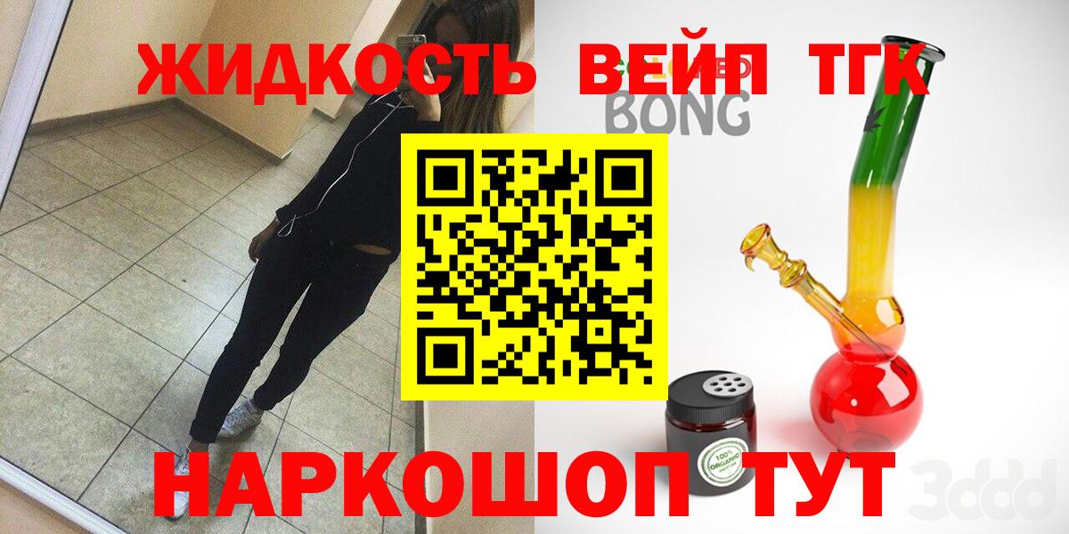 ТГК жижа Иркутск